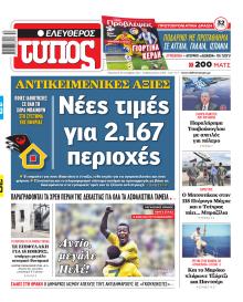 Ελεύθερος Τύπος
