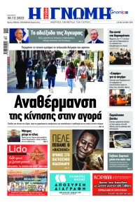 Γνώμη της Πάτρας