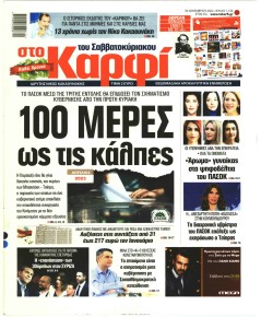 Το Καρφί