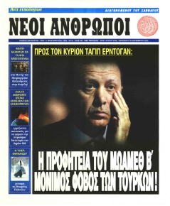 Νέοι Άνθρωποι