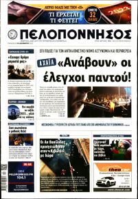 Πελοπόννησος