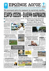 Πρωινός λόγος Ιωαννίνων