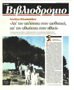 ΤΑ ΝΕΑ - ΒΙΒΛΙΟΔΡΟΜΙΟ