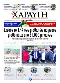 Χαραυγή Κυπρου