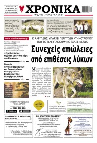 Χρονικά Δράμας