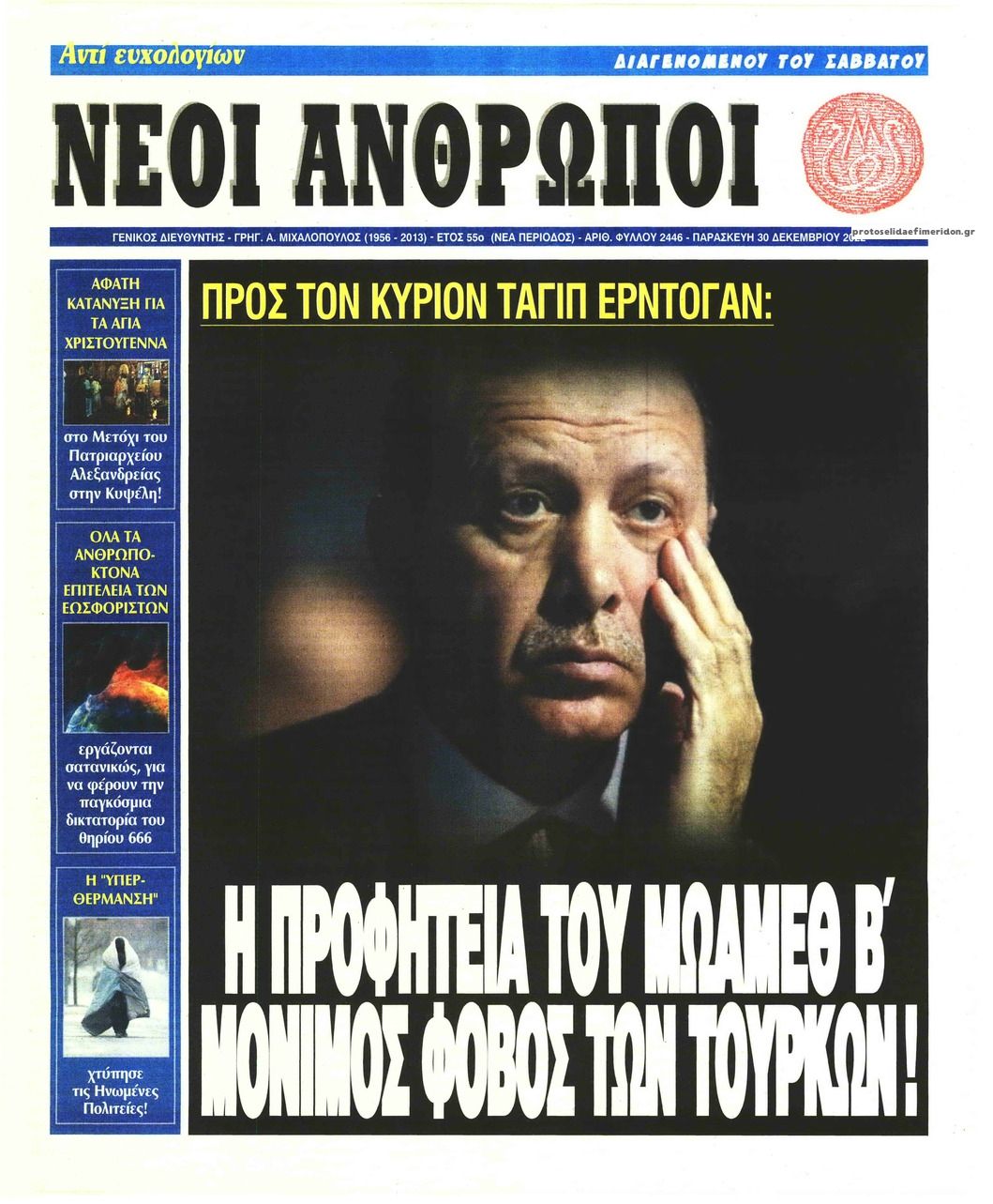 Πρωτοσέλιδο εφημερίδας Νέοι Άνθρωποι