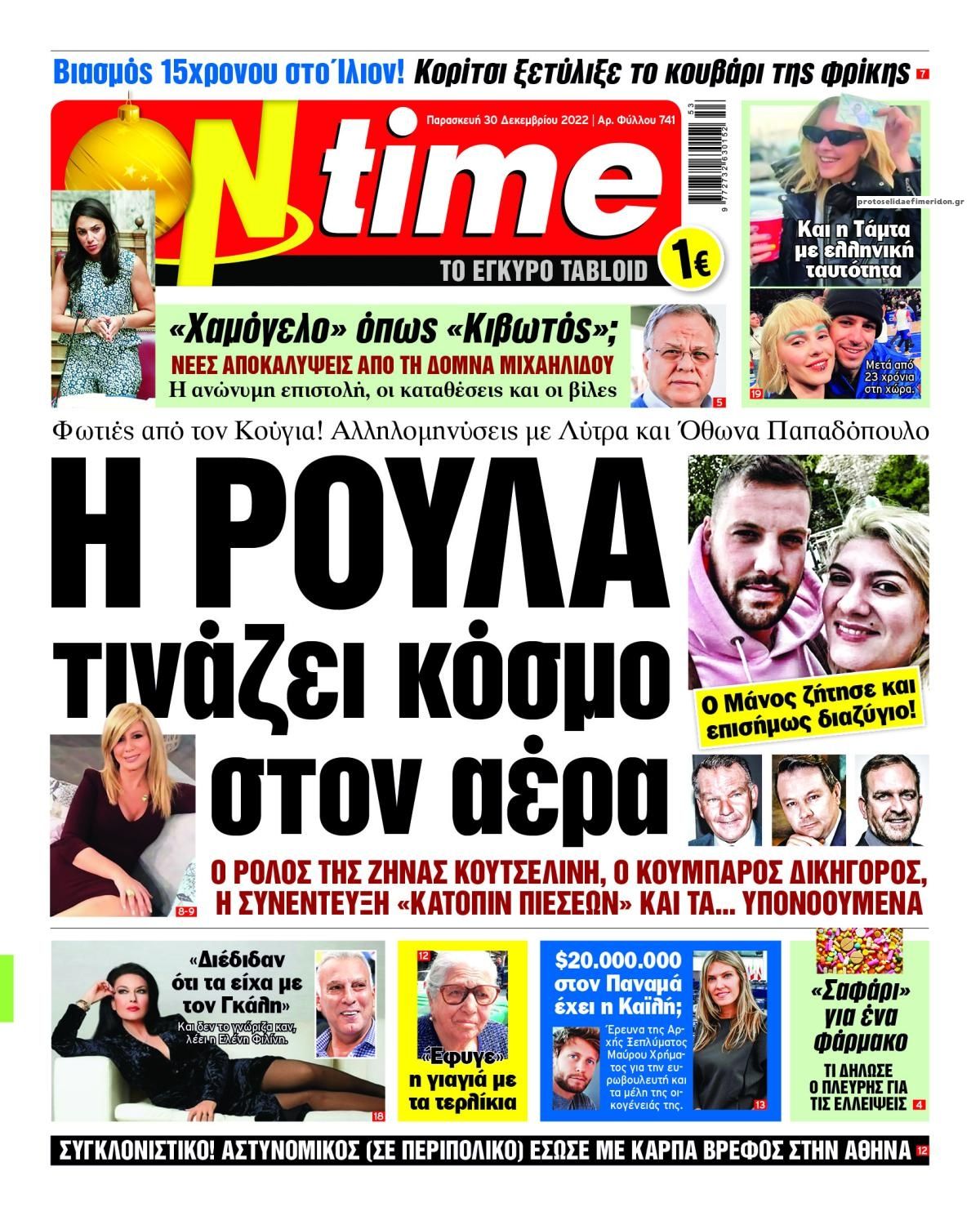 Πρωτοσέλιδο εφημερίδας On time