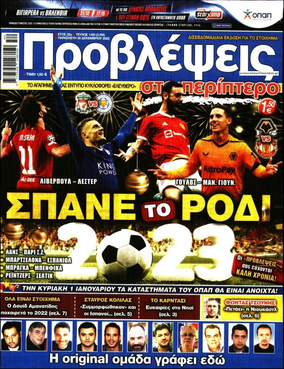 Πρωτοσέλιδο εφημερίδας Προβλέψεις