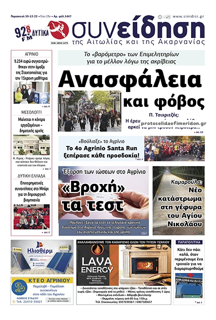 Πρωτοσέλιδο εφημερίδας Η Συνείδηση