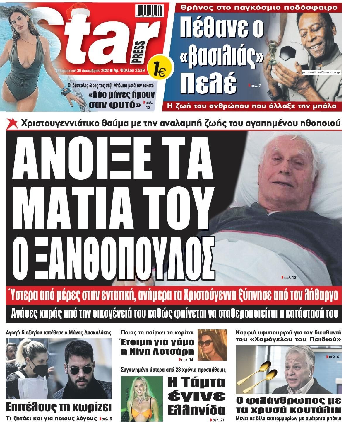 Πρωτοσέλιδο εφημερίδας Star Press