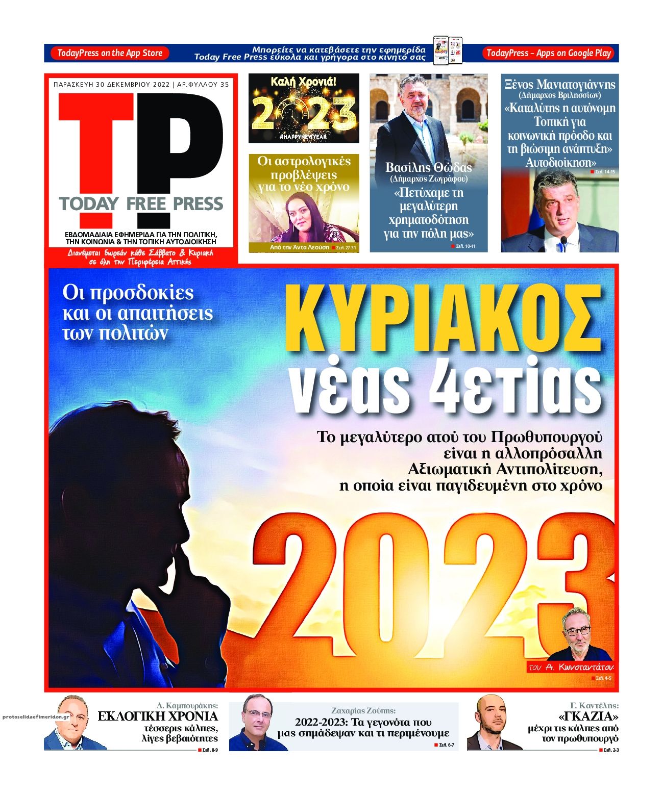 Πρωτοσέλιδο εφημερίδας Today Free Press