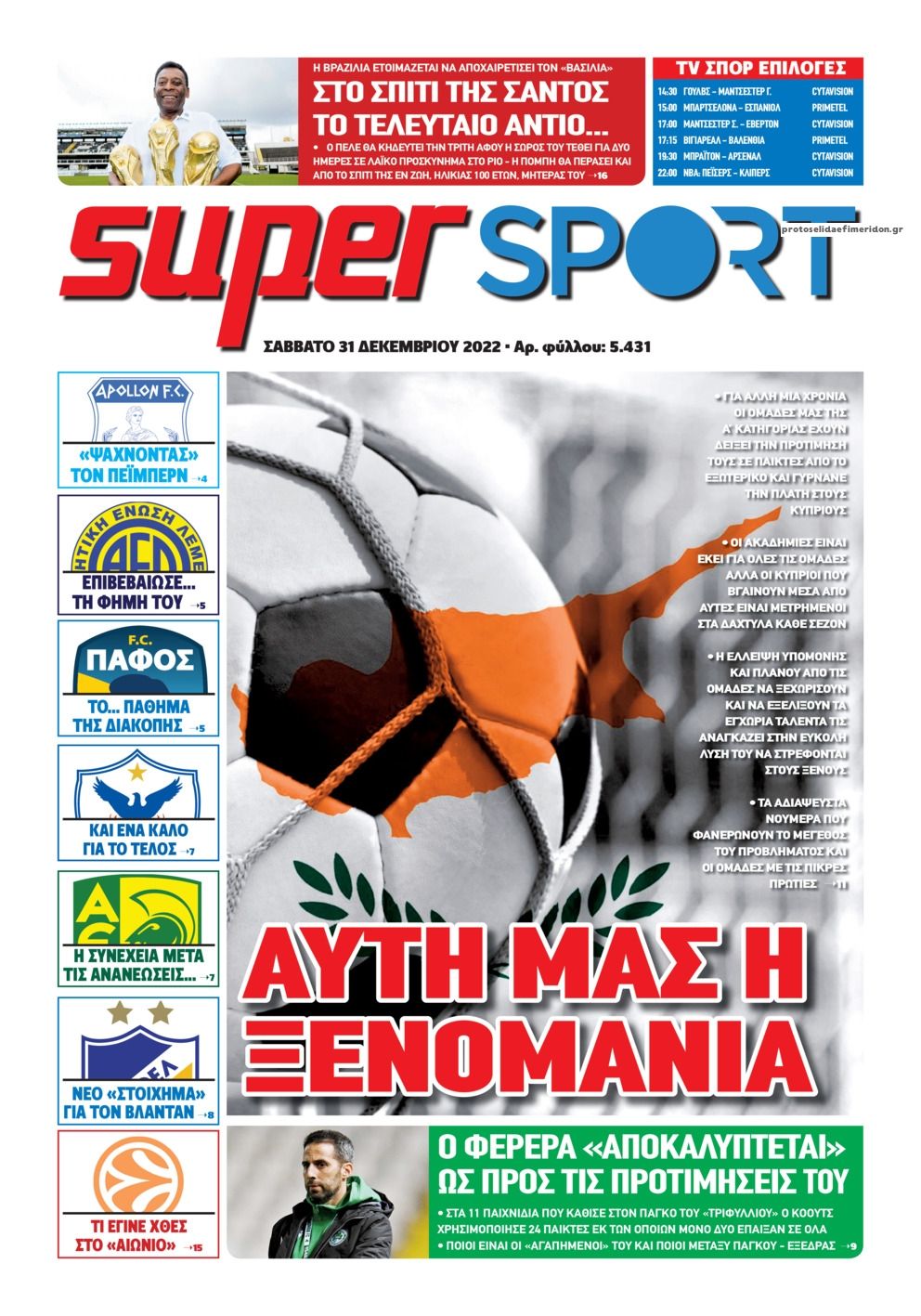 Πρωτοσέλιδο εφημερίδας Αλήθεια Κύπρου supersport