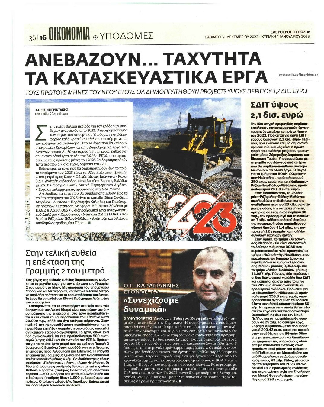 Οπισθόφυλλο εφημερίδας ΕΛΕΥΘΕΡΟΣ ΤΥΠΟΣ ΤΗΣ ΚΥΡΙΑΚΗΣ - ΟΙΚΟΝΟΜΙΑ