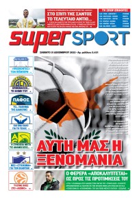 Αλήθεια Κύπρου supersport