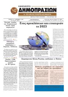 Δημοπρασιών