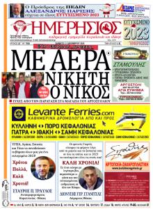 Ημερήσιος