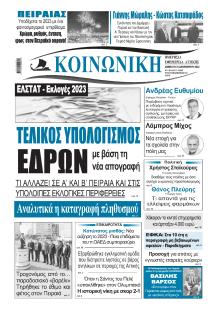 Κοινωνική