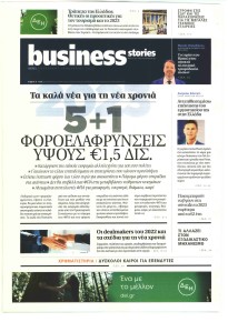 ΠΡΩΤΟ ΘΕΜΑ - BUSINESS STORIES