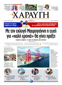 Χαραυγή Κυπρου