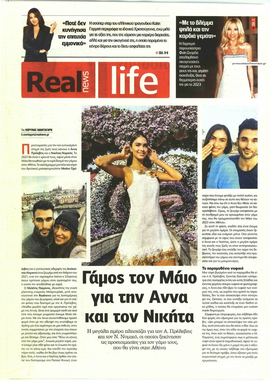 Πρωτοσέλιδο εφημερίδας REAL NEWS - LIFE