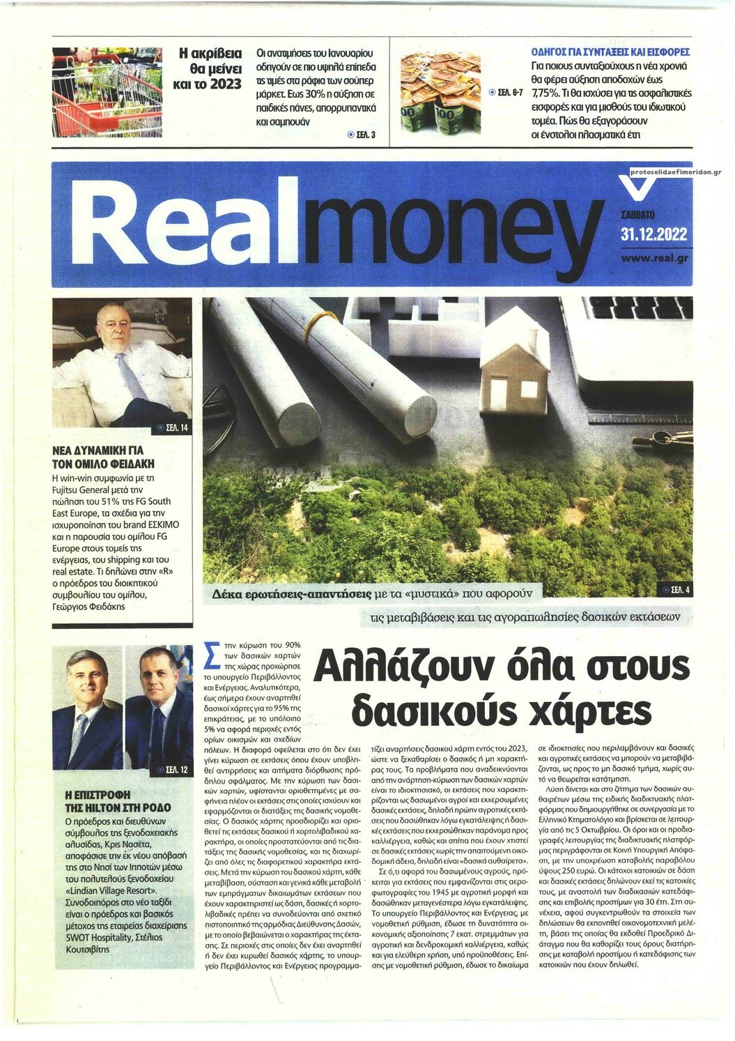 Πρωτοσέλιδο εφημερίδας REAL NEWS - MONEY