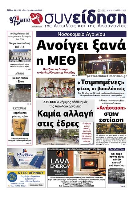 Πρωτοσέλιδο εφημερίδας Η Συνείδηση