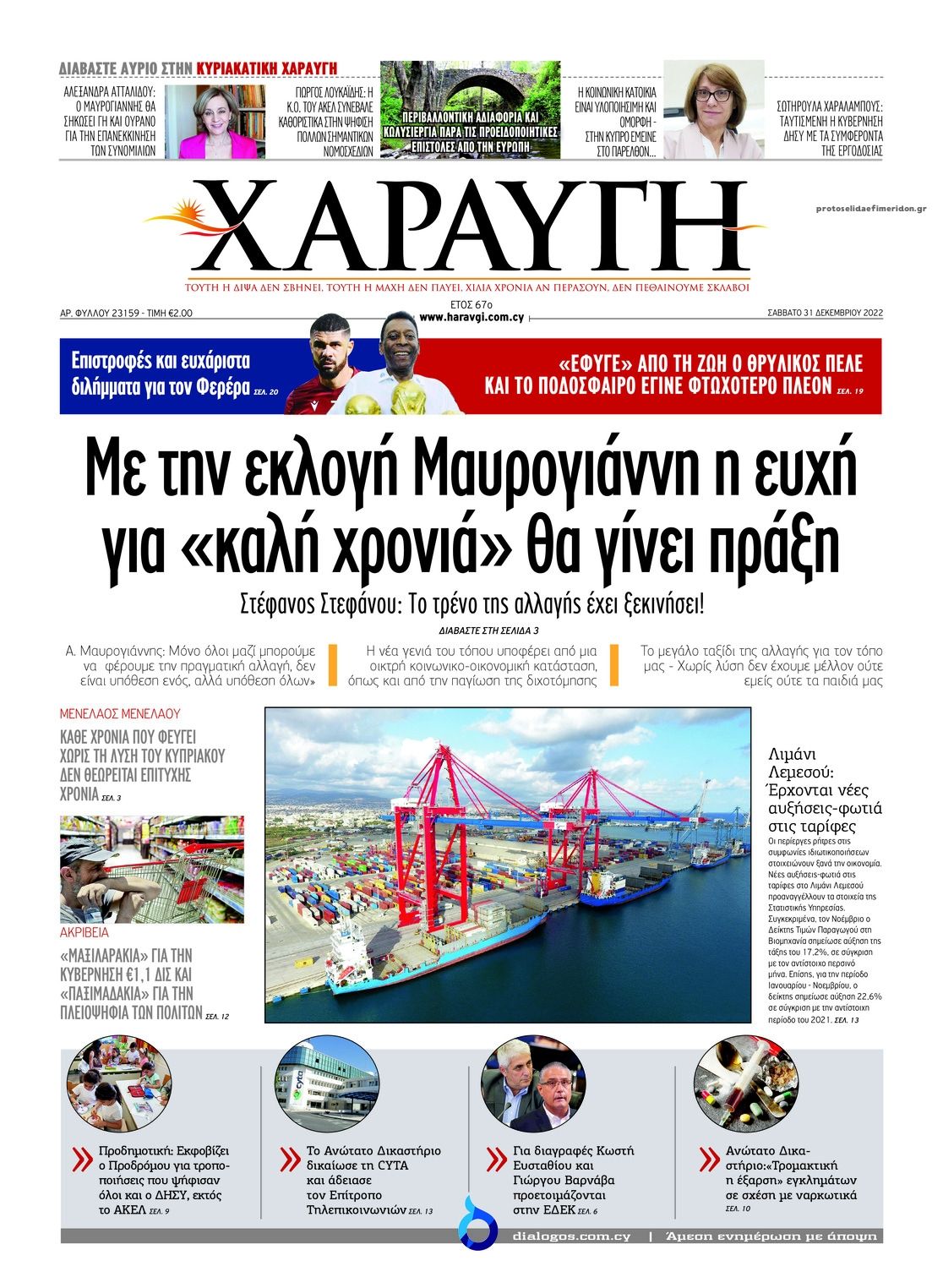Πρωτοσέλιδο εφημερίδας Χαραυγή Κυπρου