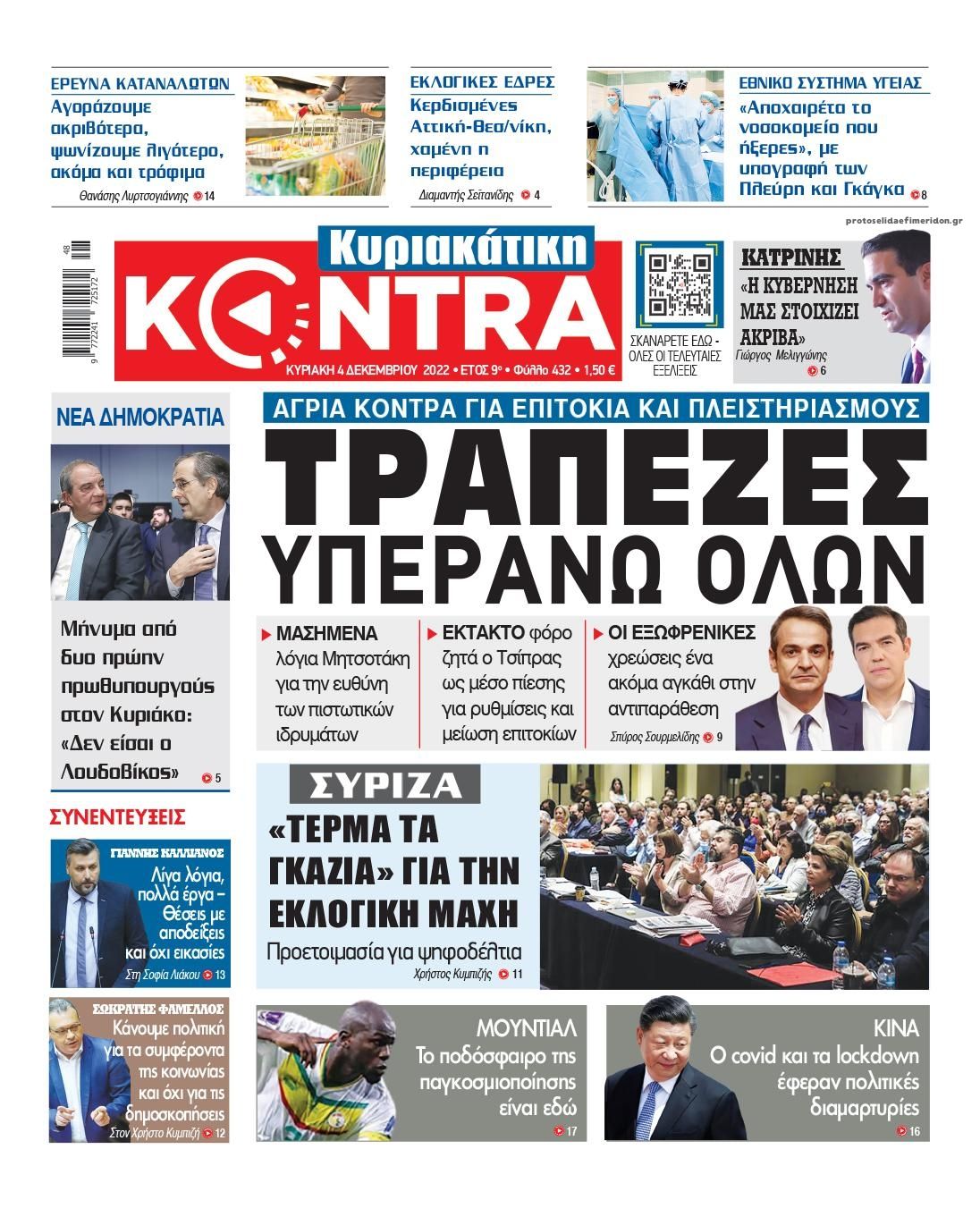 Πρωτοσέλιδο εφημερίδας Kontra News