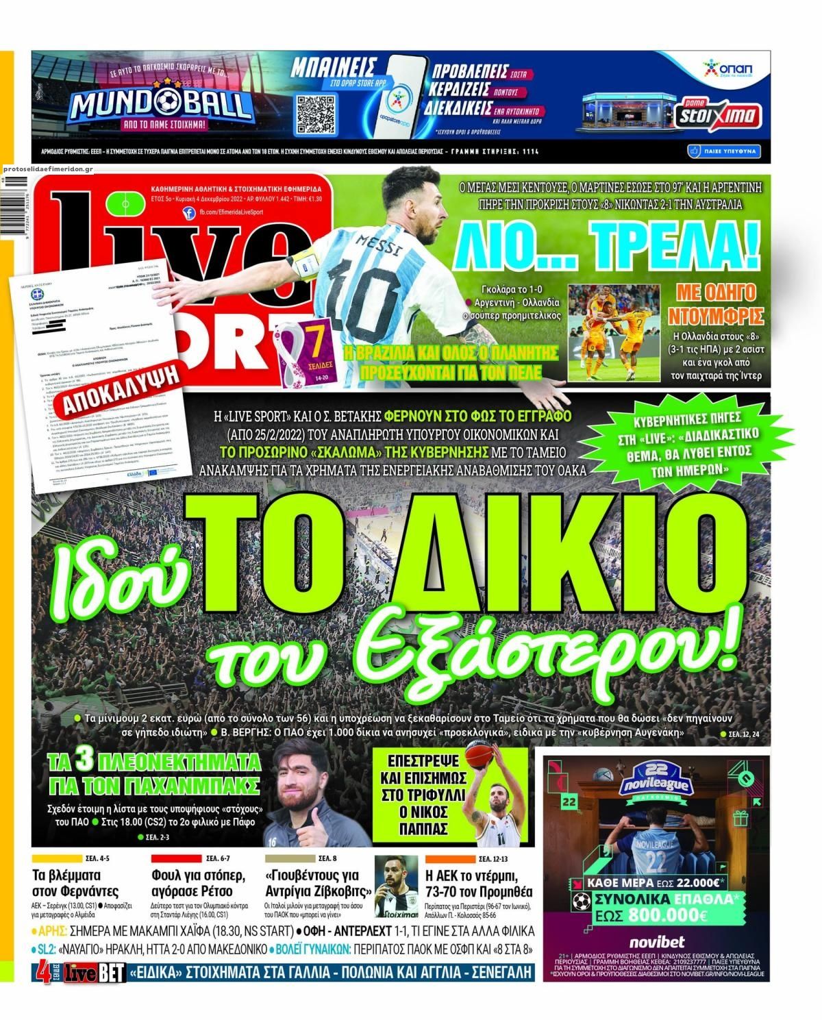 Πρωτοσέλιδο εφημερίδας Livesport