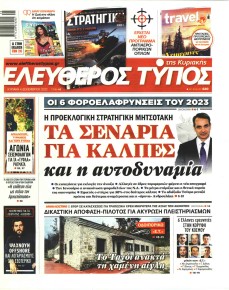 Ελεύθερος Τύπος