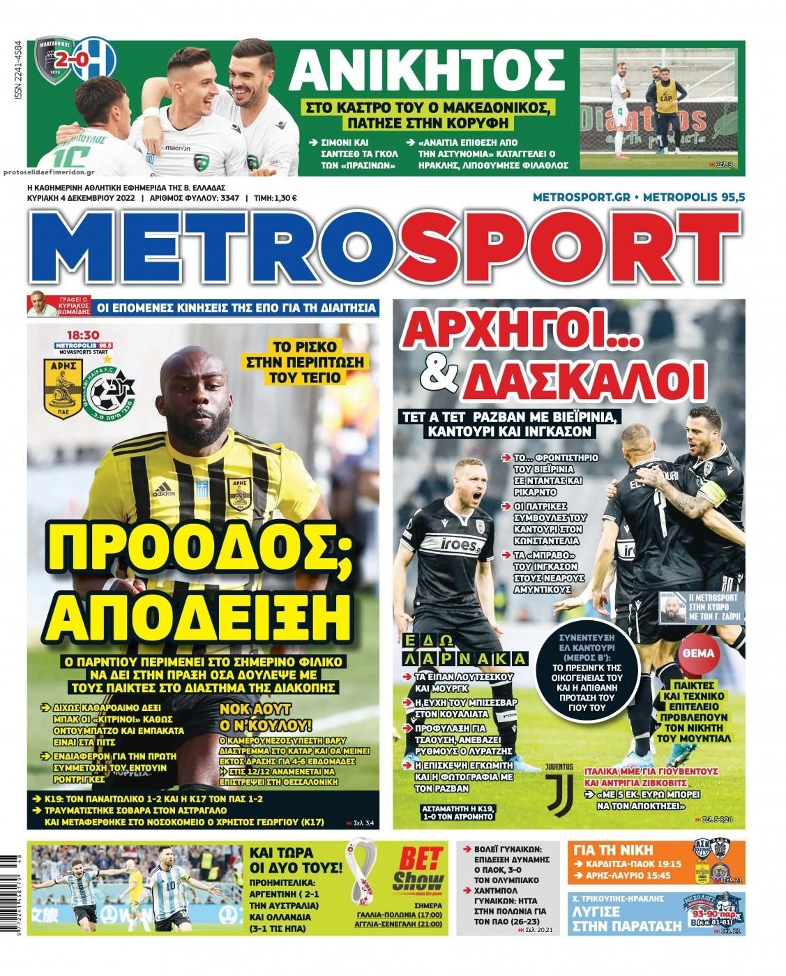 Πρωτοσέλιδο εφημερίδας Metrosport