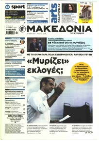 Μακεδονία