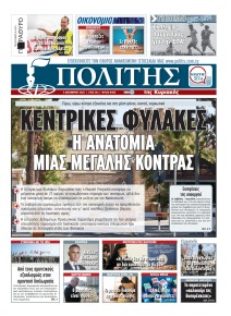 Πολίτης Κύπρου