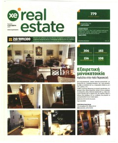 ΧΡΥΣΗ ΕΥΚΑΙΡΙΑ - REAL ESTATE