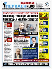 Υπέρβαση News