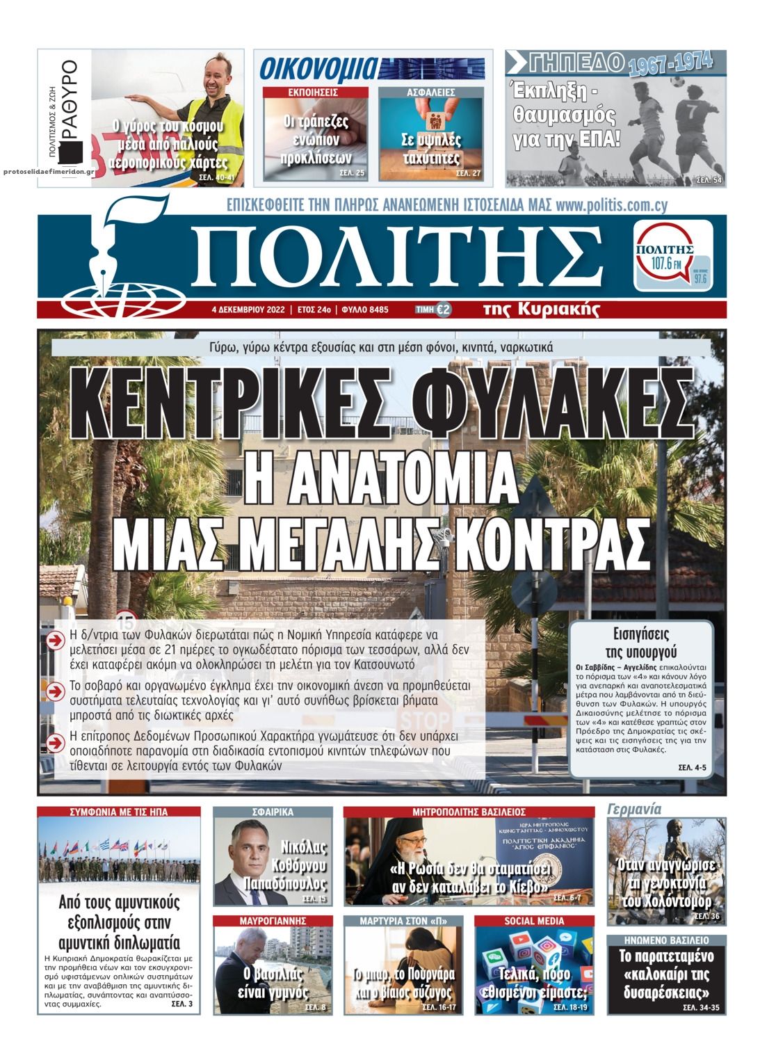 Πρωτοσέλιδο εφημερίδας Πολίτης Κύπρου