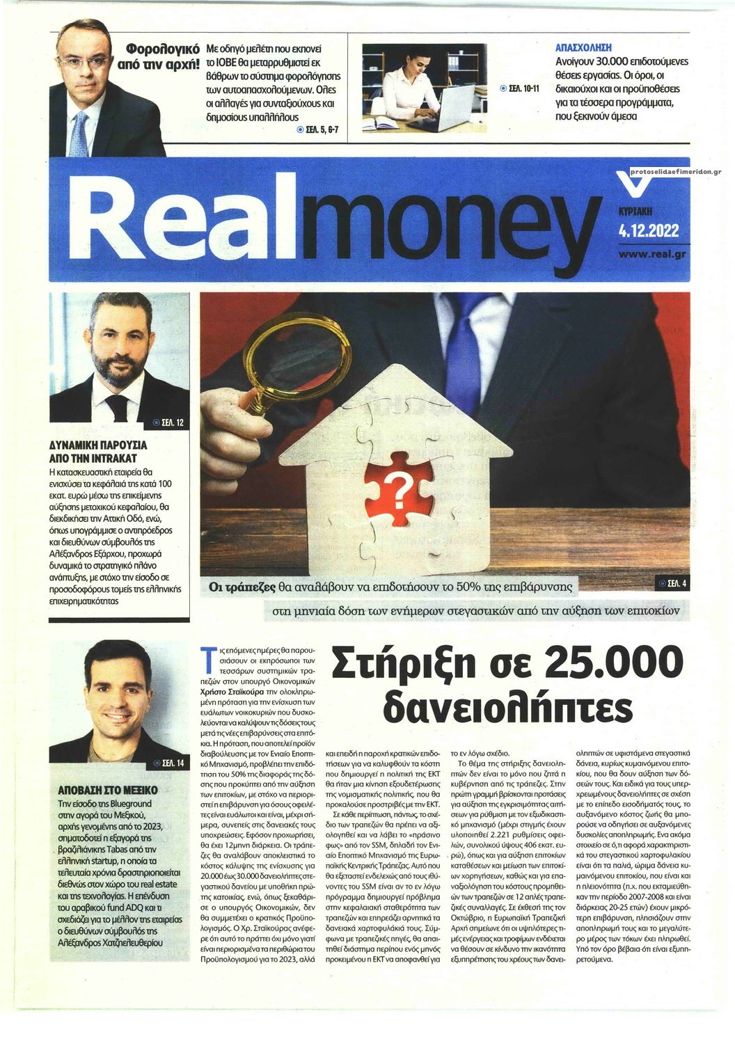 Πρωτοσέλιδο εφημερίδας REAL NEWS - MONEY