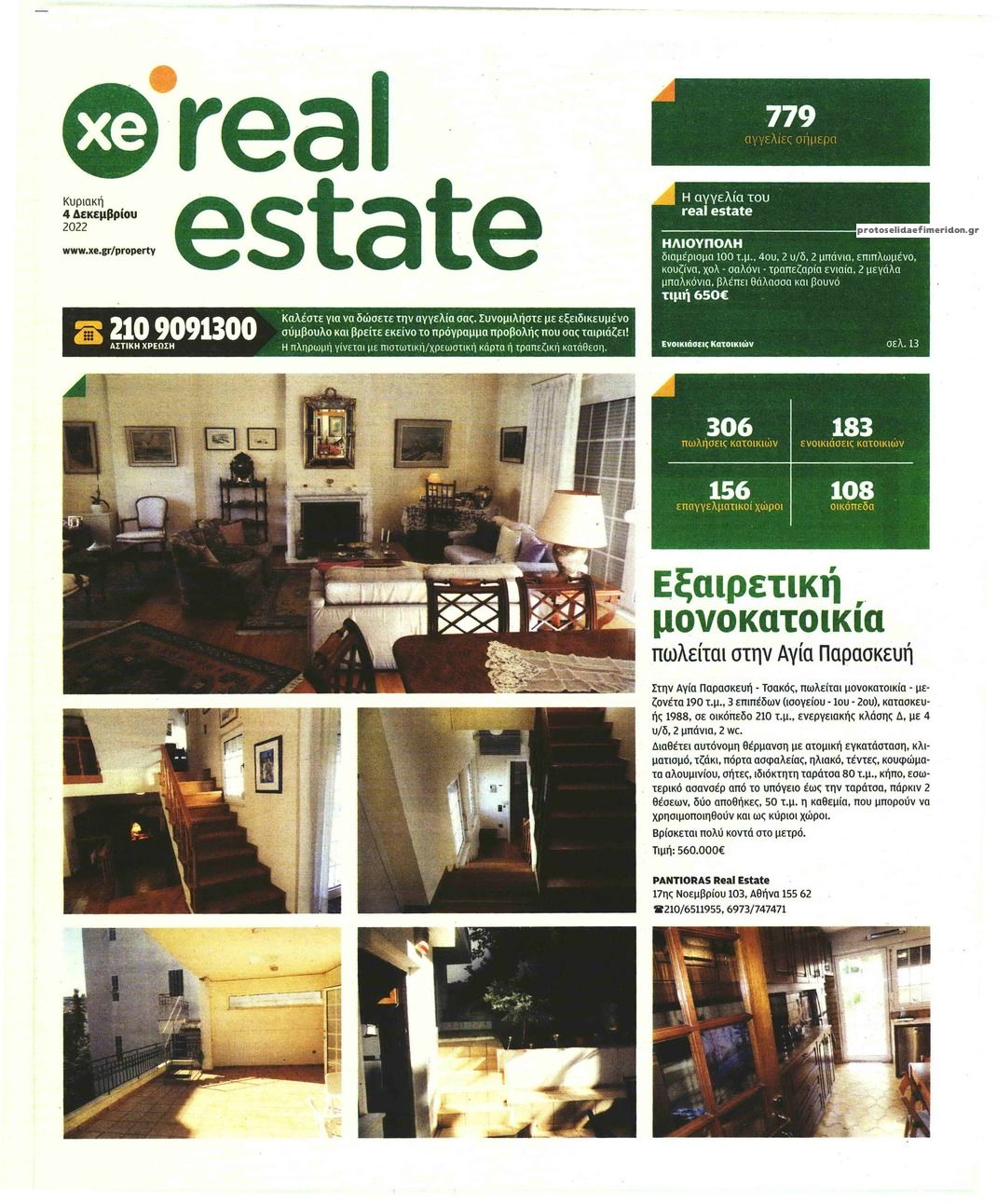 Πρωτοσέλιδο εφημερίδας ΧΡΥΣΗ ΕΥΚΑΙΡΙΑ - REAL ESTATE