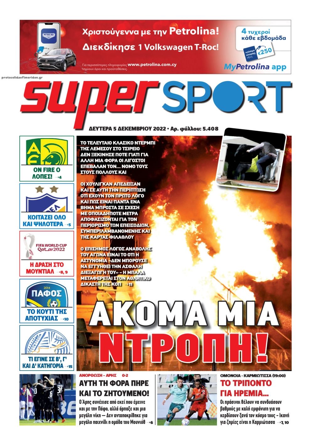 Πρωτοσέλιδο εφημερίδας Αλήθεια Κύπρου supersport