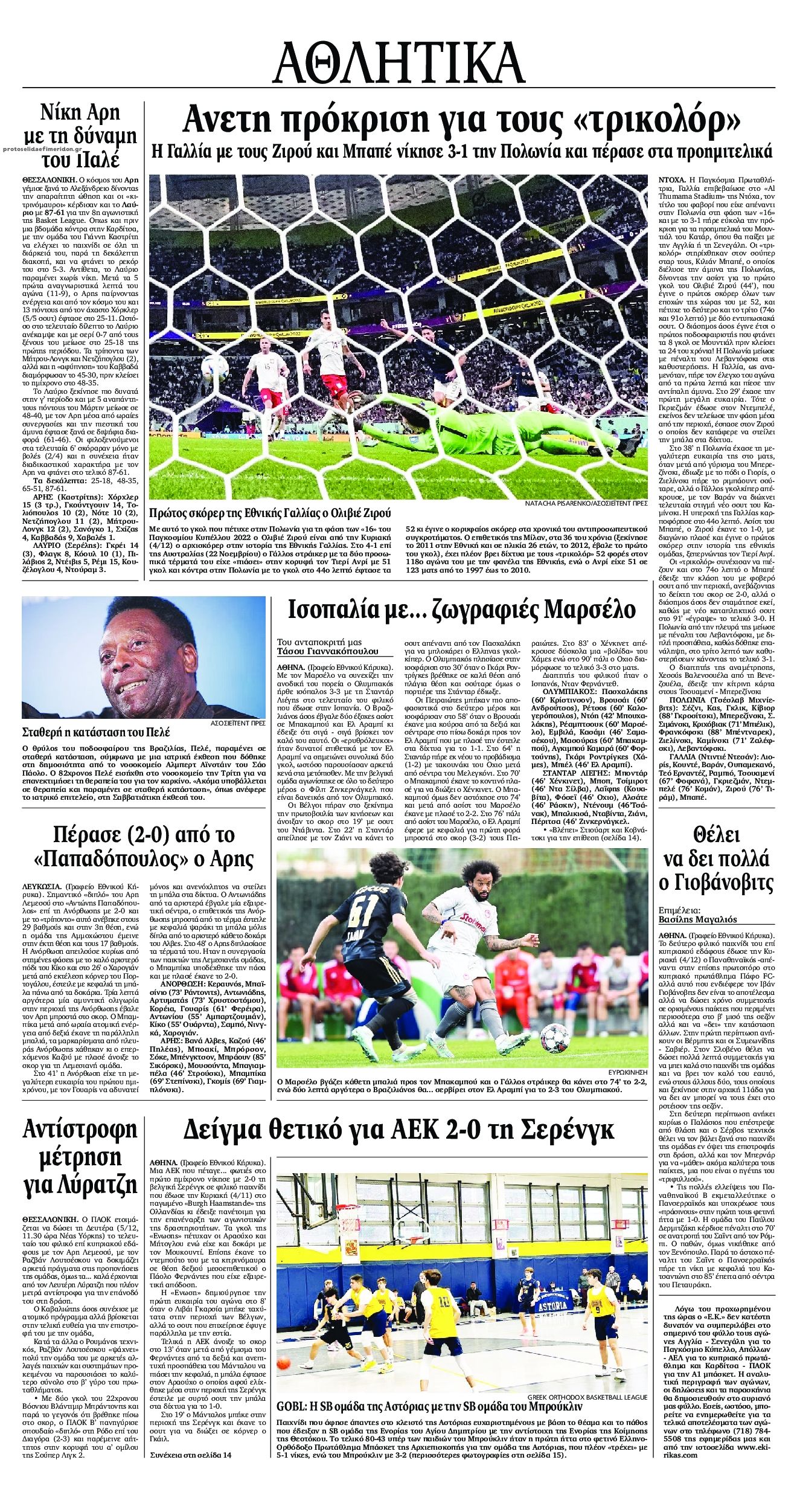 Οπισθόφυλλο εφημερίδας Εθνικός Κήρυξ