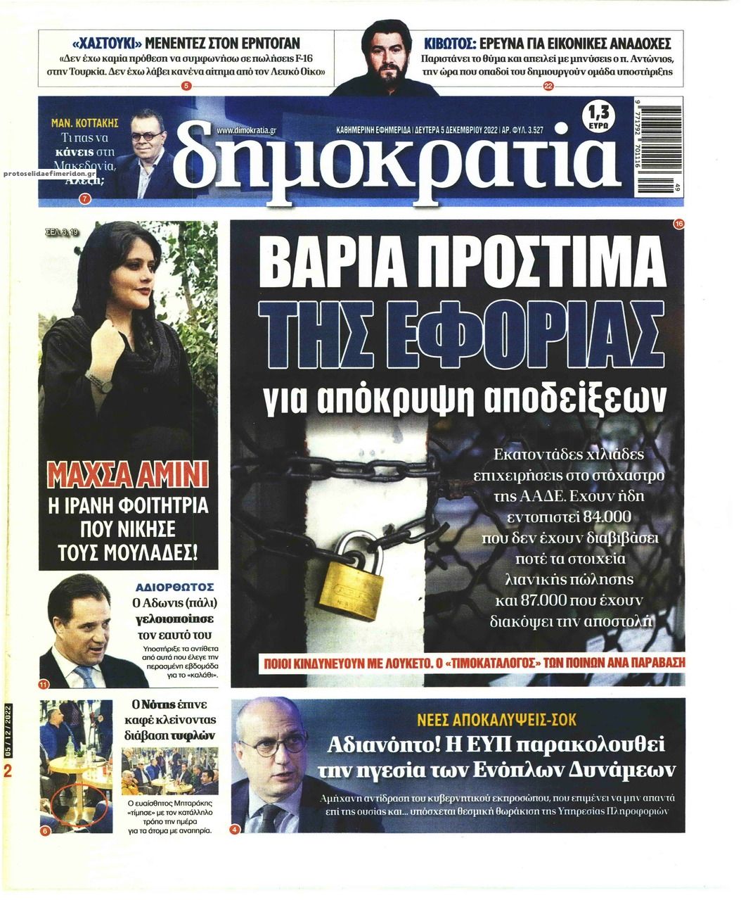 Πρωτοσέλιδο εφημερίδας Δημοκρατία