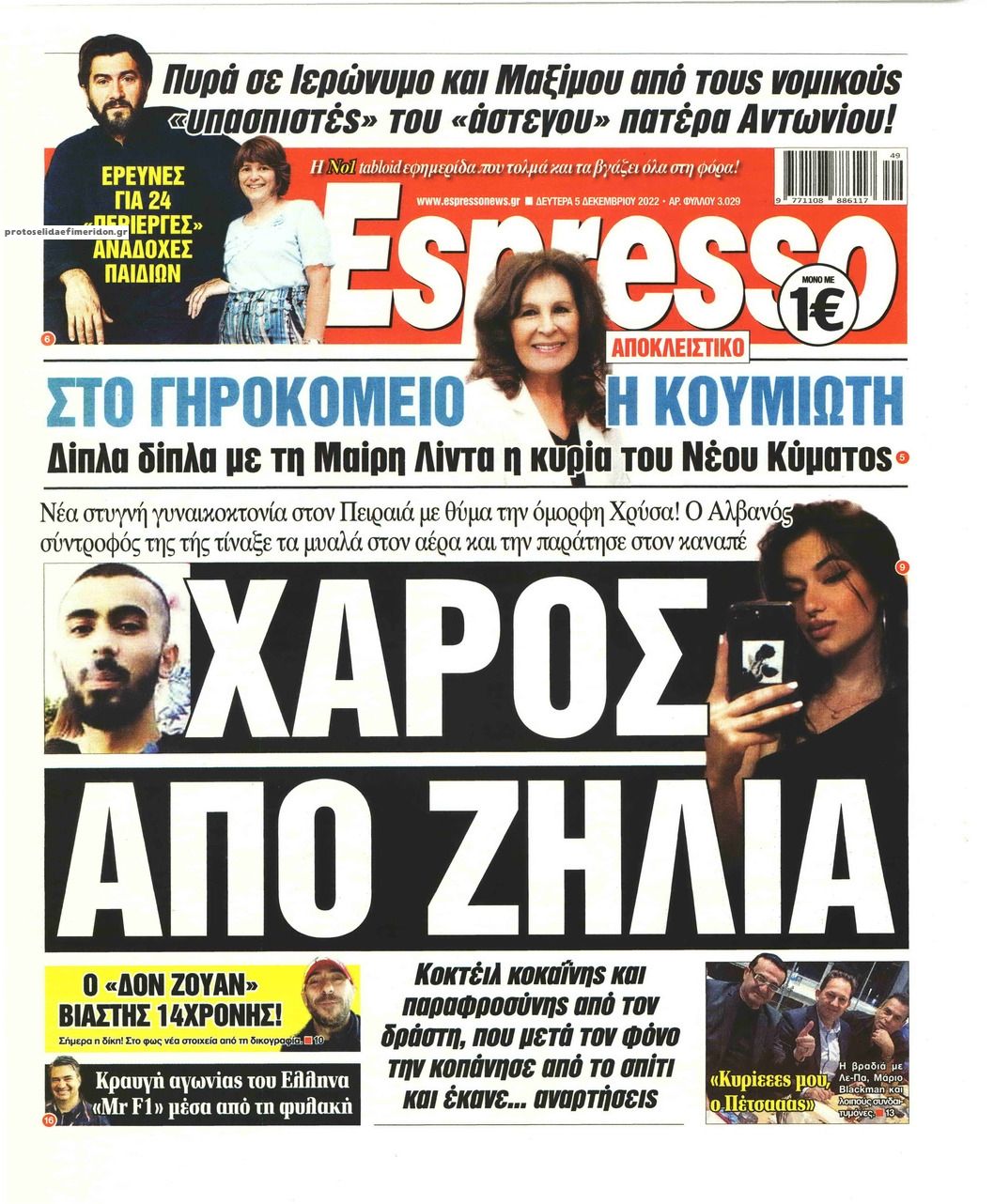 Πρωτοσέλιδο εφημερίδας Espresso