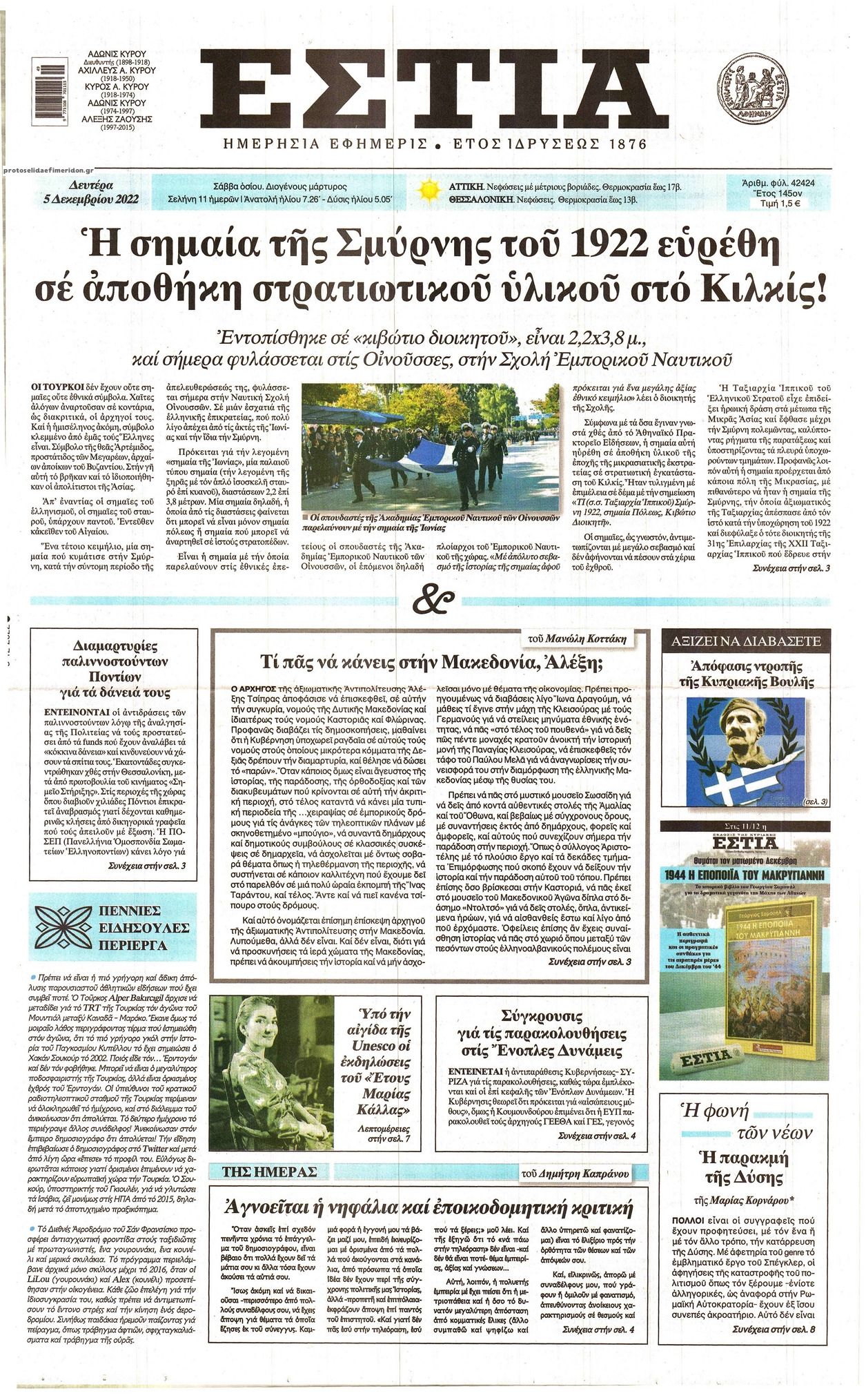 Πρωτοσέλιδο εφημερίδας Εστία