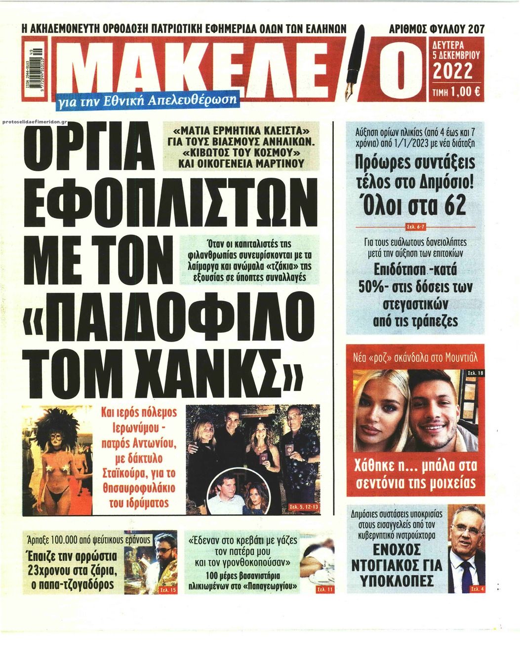 Πρωτοσέλιδο εφημερίδας Μακελειό