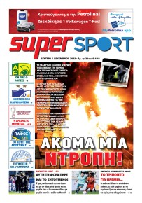 Αλήθεια Κύπρου supersport