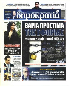 Δημοκρατία