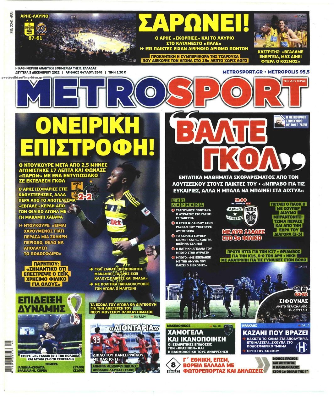 Πρωτοσέλιδο εφημερίδας Metrosport