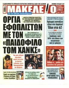 Μακελειό