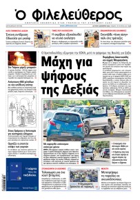 Ο Φιλελεύθερος Κύπρου