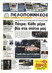 Πελοπόννησος